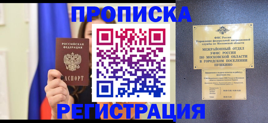 где прописаться в Ханты-Мансийске