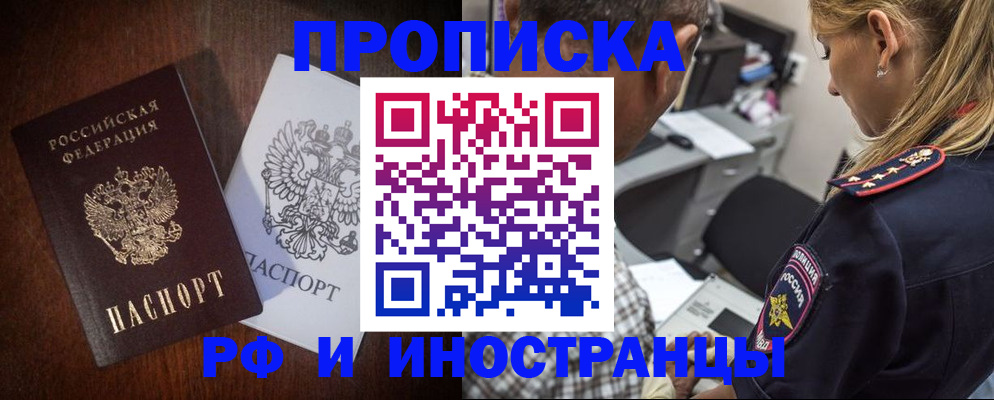 прописка законно в Ханты-Мансийске