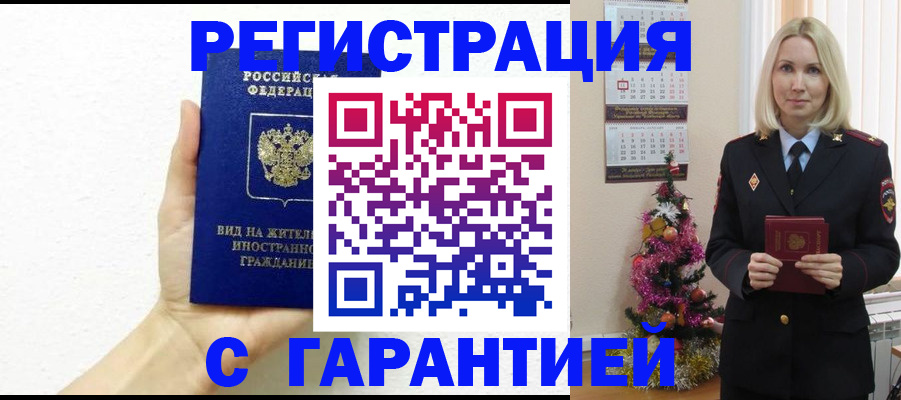 временная прописка в Ханты-Мансийске
